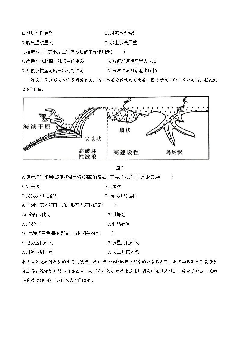 2025年高考第二次模拟考试卷:地理(云南卷)(考试版)第3页