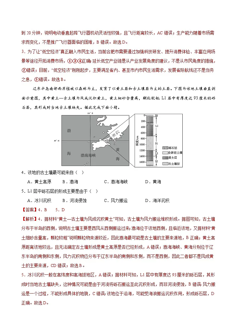 2025年高考第二次模拟考试卷:地理(安徽卷)(解析版)第2页