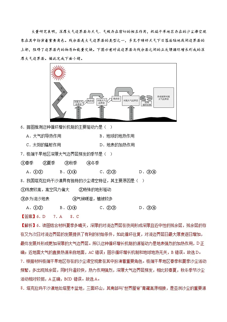 2025年高考第二次模拟考试卷:地理(安徽卷)(解析版)第3页