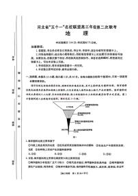 2025年五个一联盟高考模拟地理试题及答案