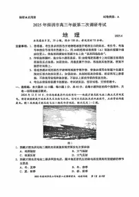 地理-广东省2025年深圳市高三年级下学期4月第二次调研考试试题及答案