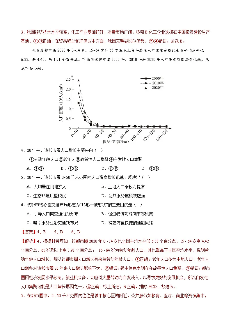 2025年高考第二次模拟考试卷:地理(甘肃卷)(解析版)第2页