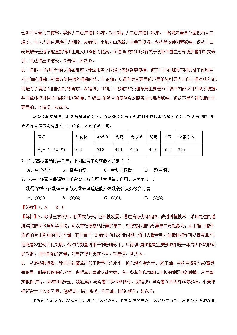 2025年高考第二次模拟考试卷:地理(甘肃卷)(解析版)第3页