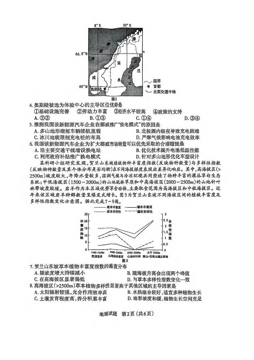 地理丨山西省太原市2025届高三下学期4月二模地理试卷及答案第2页