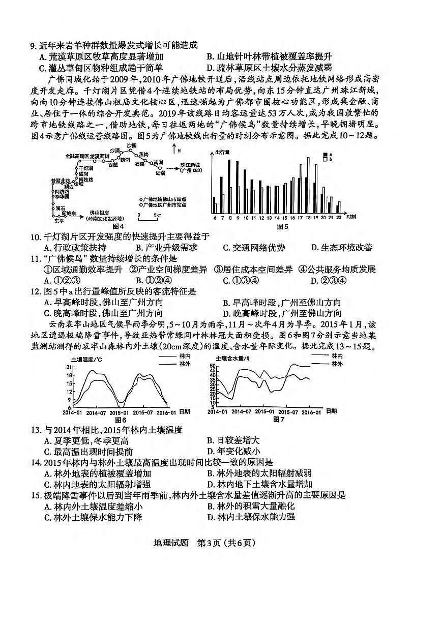 地理丨山西省太原市2025届高三下学期4月二模地理试卷及答案第3页