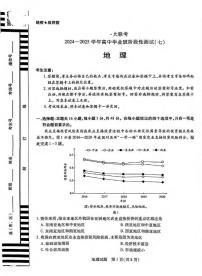 地理丨天一大联考2025届高三下学期阶段性测试（七）地理试卷及答案
