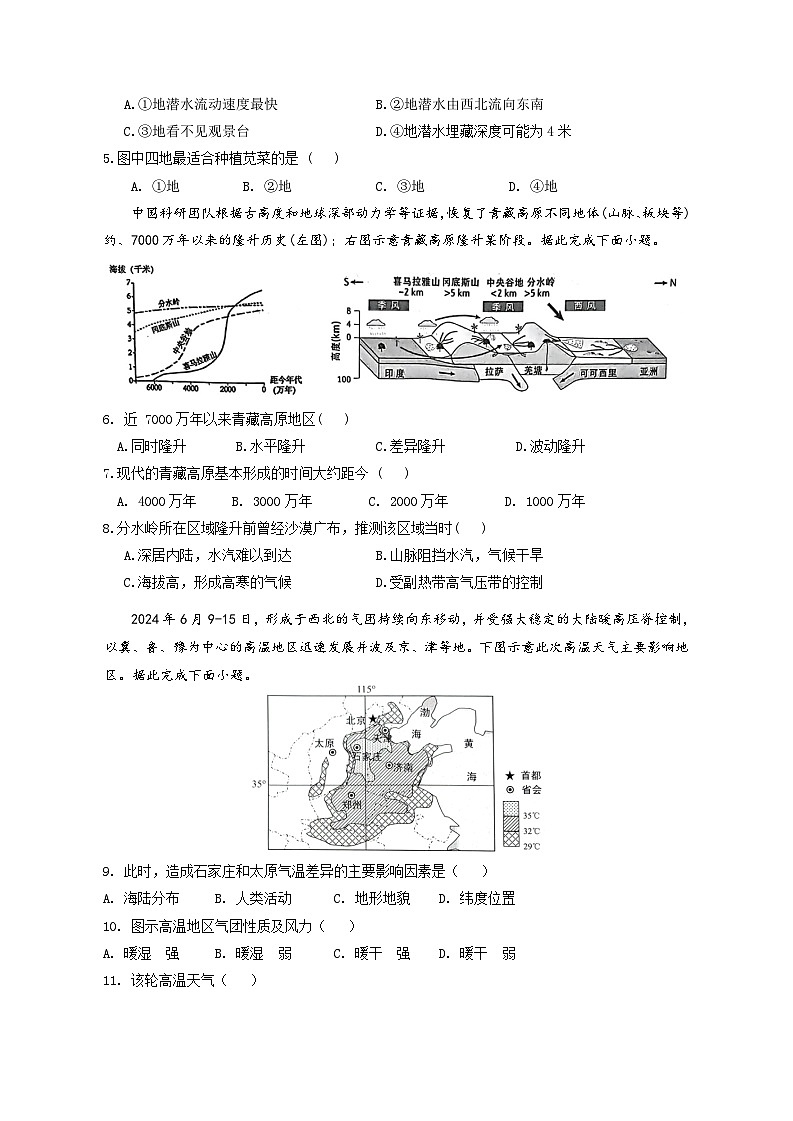 四川省内江市威远县威远中学校2024-2025学年高三上学期开学考试地理试题第2页