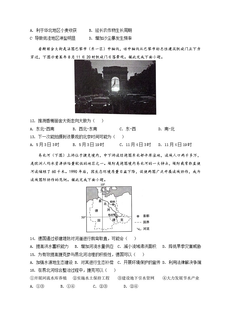 四川省内江市威远县威远中学校2024-2025学年高三上学期开学考试地理试题第3页