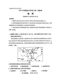 河南省许昌、平顶山、南阳、新乡、洛阳五市2025届高三下学期4月第二次联考地理试题（PDF版附解析）