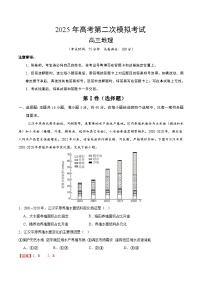 2025年高考第二次模拟考试卷：地理（广东卷01）（解析版）