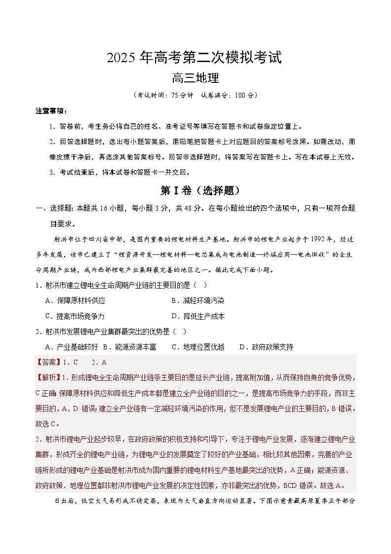 2025年高考第二次模拟考试卷:地理(广东卷02)(解析版)第1页