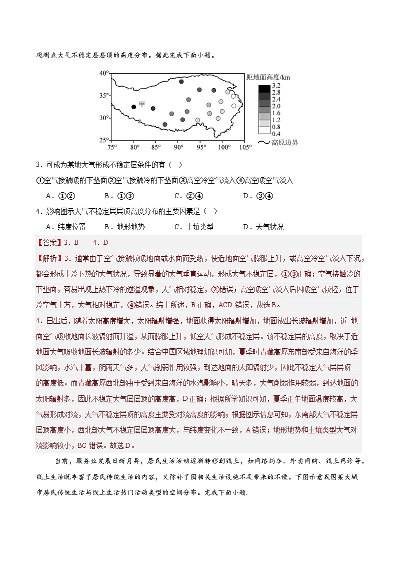 2025年高考第二次模拟考试卷:地理(广东卷02)(解析版)第2页
