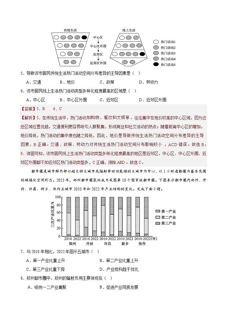 2025年高考第二次模拟考试卷:地理(广东卷02)(解析版)第3页