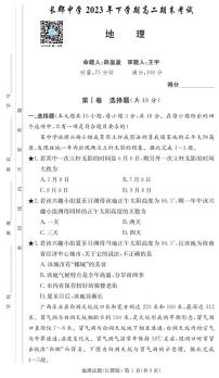 湖南省长郡中学2023-2024学年高二上学期期末 地理试卷（含答案）