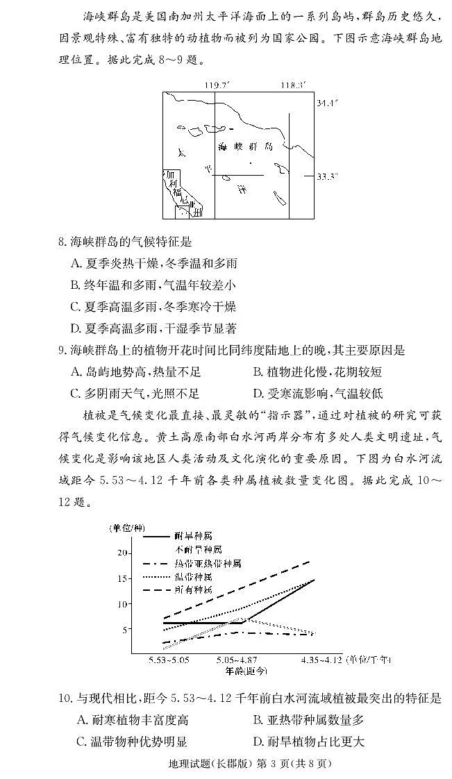 湖南省长郡中学2023-2024学年高二上学期期末 地理试卷(含答案)第3页