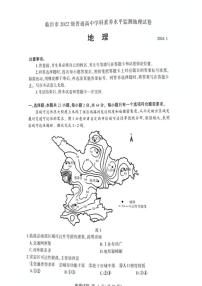 山东省临沂市2023-2024学年高二上学期1月期末 地理试卷（含答案）