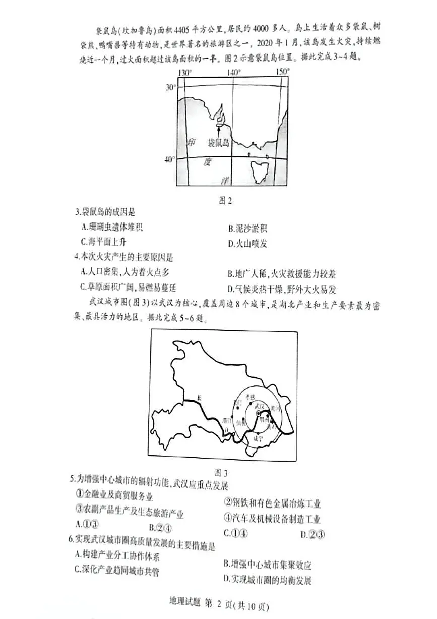 山东省临沂市2023-2024学年高二上学期1月期末 地理试卷(含答案)第2页