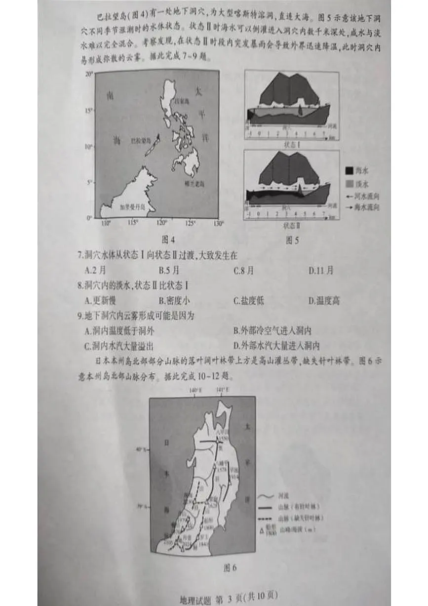 山东省临沂市2023-2024学年高二上学期1月期末 地理试卷(含答案)第3页