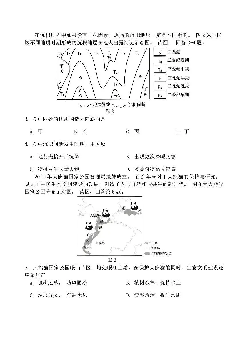 天津市南开区2023-2024第一学期高三质量检测(二)-地理试卷(含答案)第2页