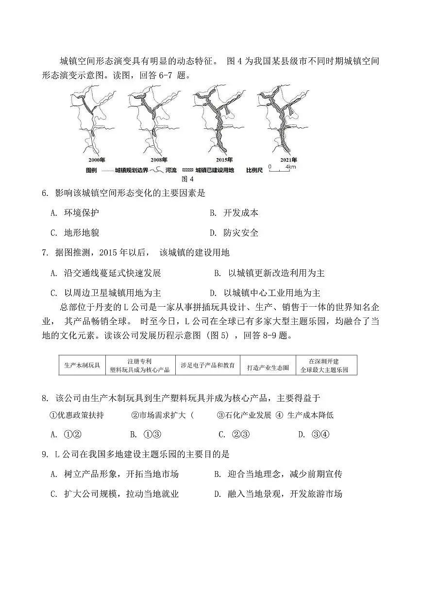 天津市南开区2023-2024第一学期高三质量检测(二)-地理试卷(含答案)第3页
