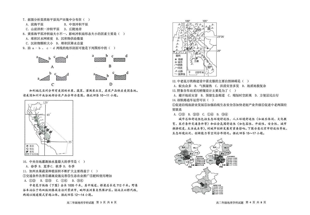 江苏省连云港市市区新浦中学、开发区中学等七校2024-2025学年高二下学期期中联考地理试卷(PDF版附答案)第2页