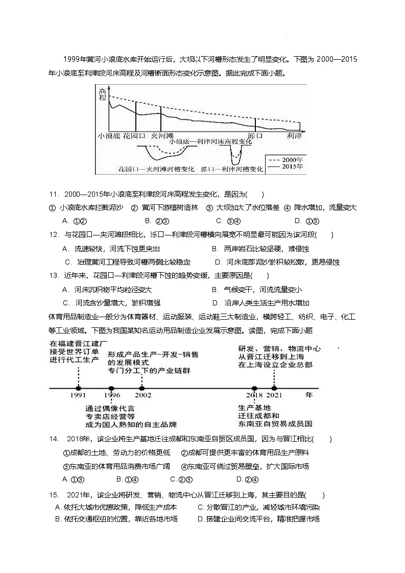 江苏省无锡市江阴市六校2024-2025学年高二下学期4月期中联考地理试卷(Word版附答案)第3页