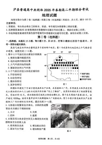 四川省泸州市泸县高中共同体2024-2025学年高二下学期4月期中联考地理试卷（PDF版附答案）