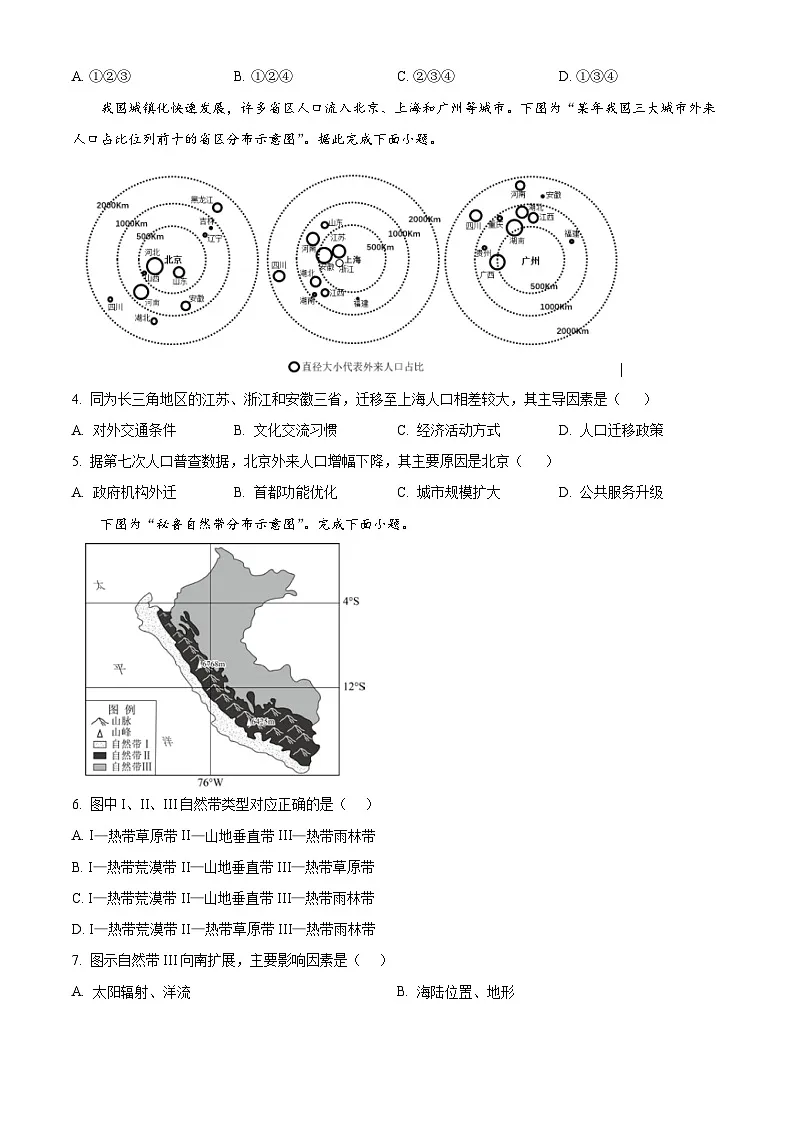浙江省丽水发展共同体2024-2025学年高二下学期4月期中地理试题(原卷版)第2页