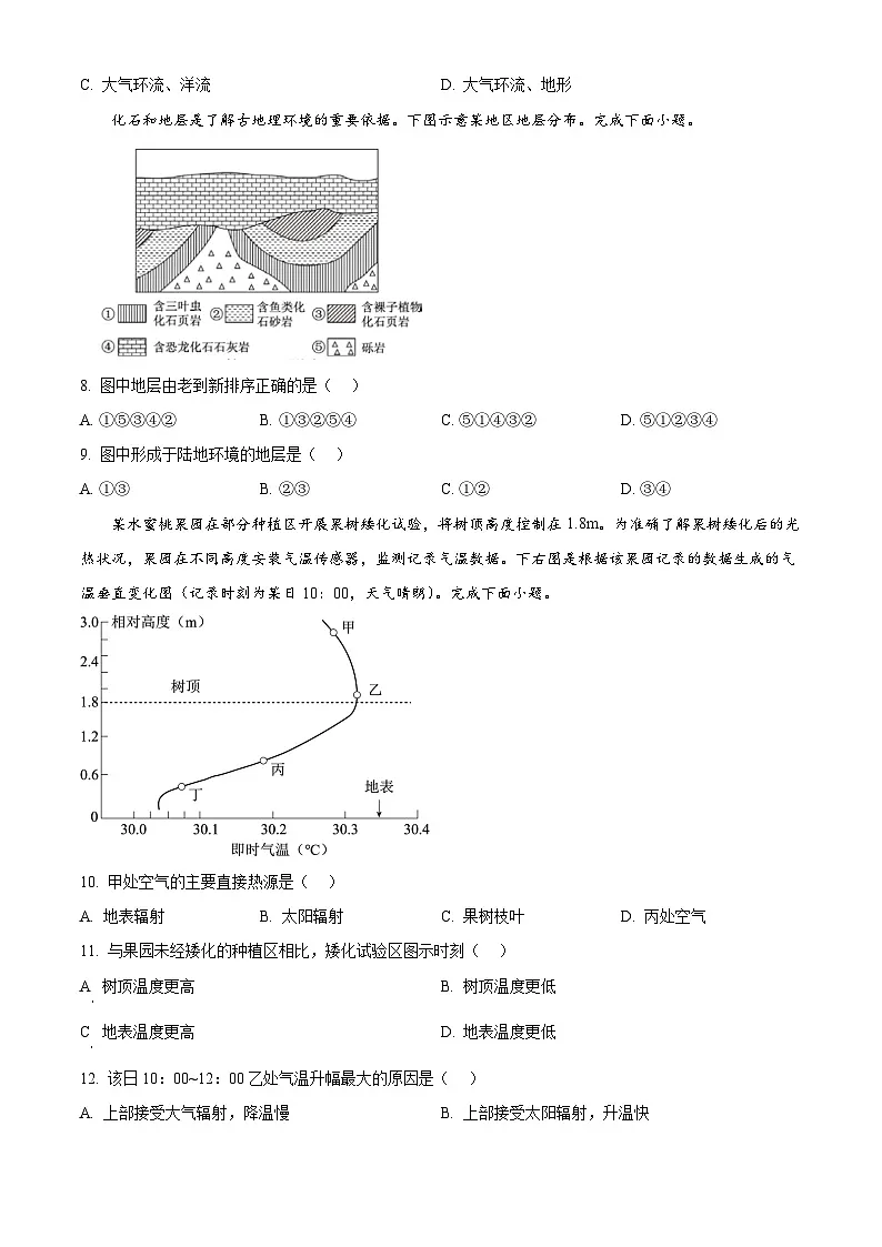 浙江省丽水发展共同体2024-2025学年高二下学期4月期中地理试题(原卷版)第3页