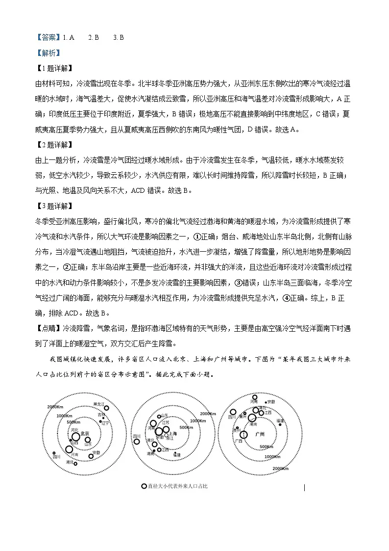 浙江省丽水发展共同体2024-2025学年高二下学期4月期中地理试题(解析版)第2页