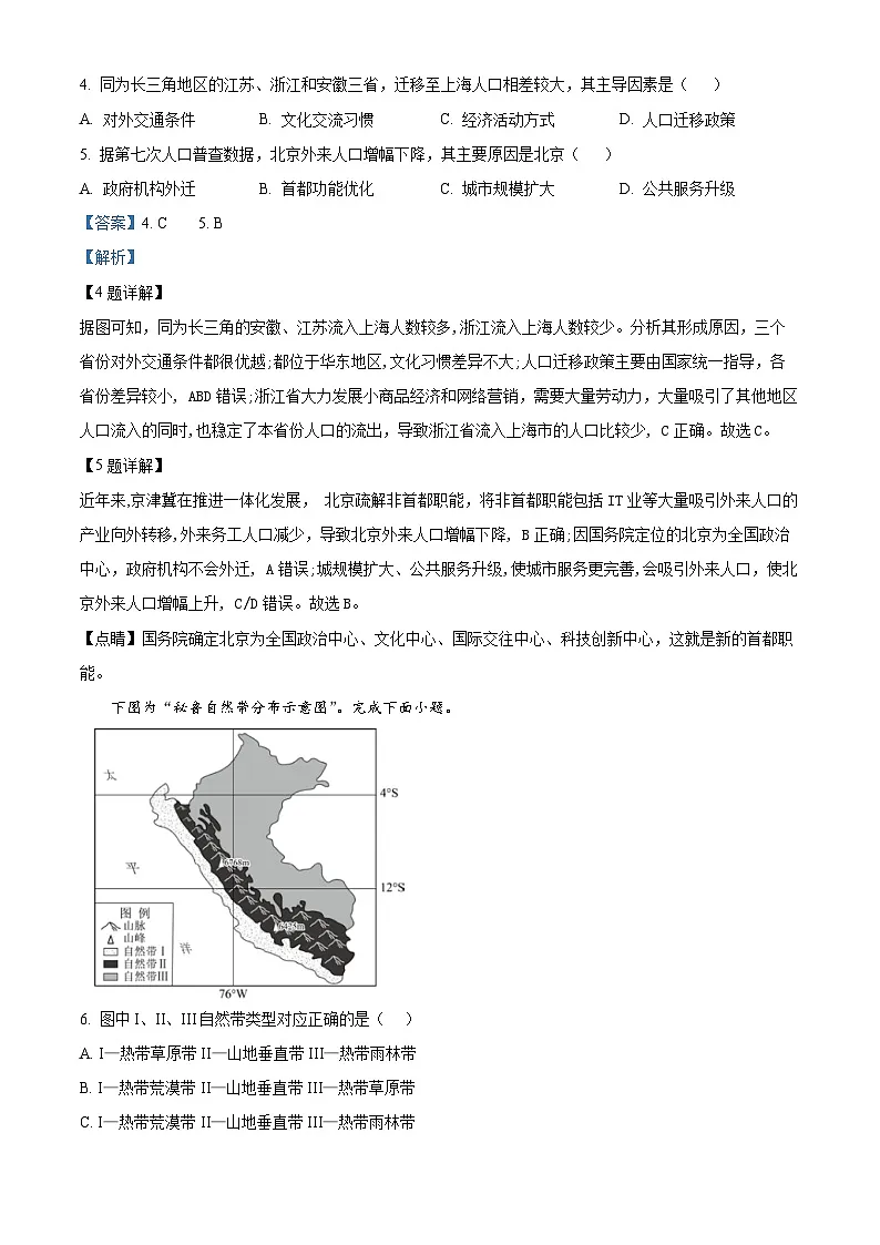 浙江省丽水发展共同体2024-2025学年高二下学期4月期中地理试题(解析版)第3页