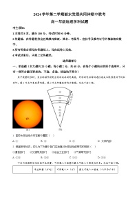 浙江省丽水市发展共同体联盟2024-2025学年高一下学期4月期中联考地理试卷（Word版附解析）