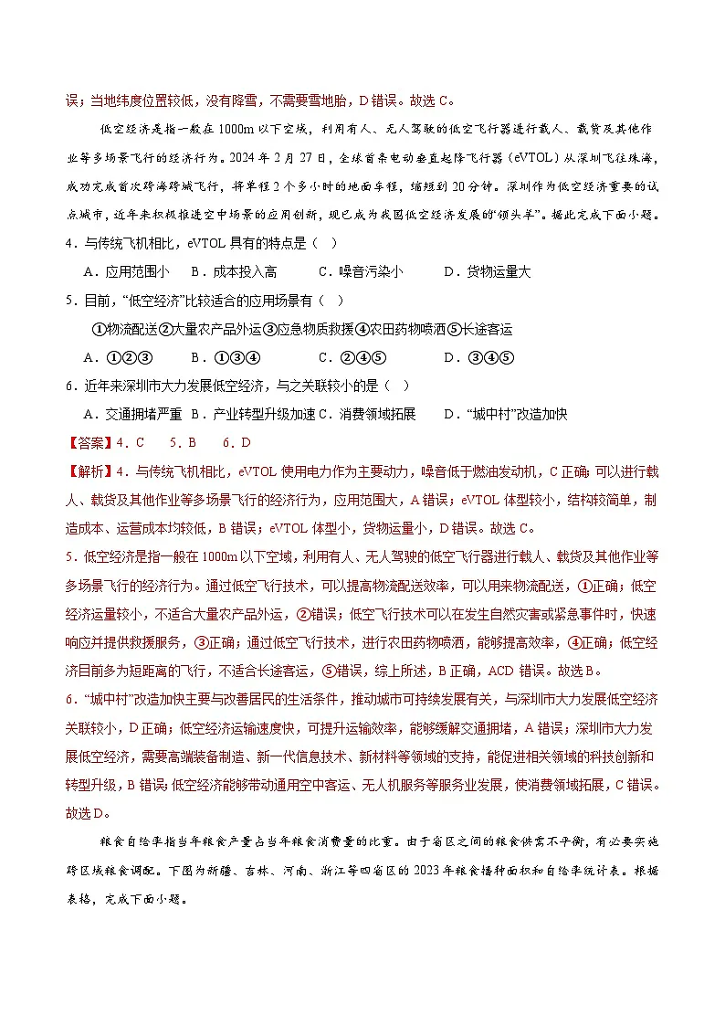 2025年高考第二次模拟考试卷:地理(江西卷) (解析版)第2页