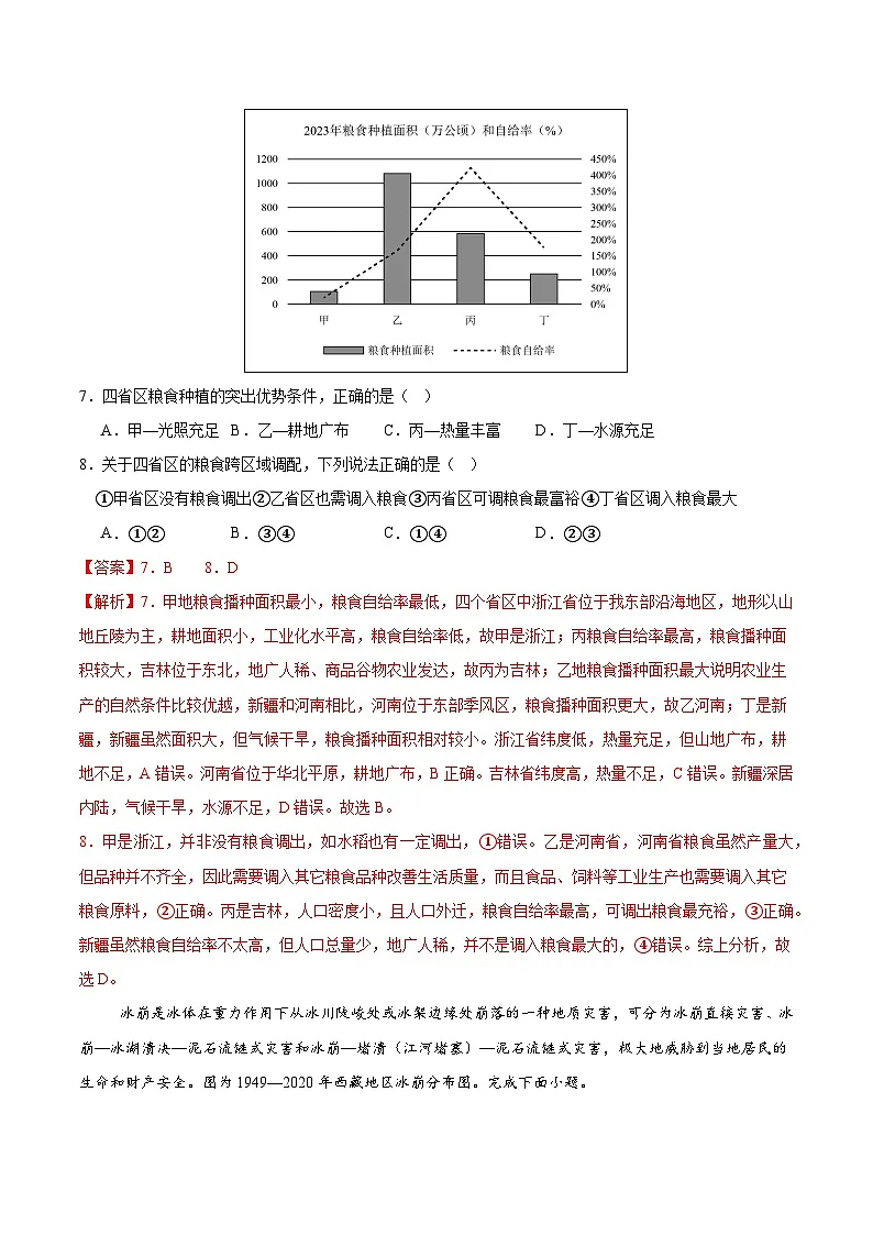 2025年高考第二次模拟考试卷:地理(江西卷) (解析版)第3页