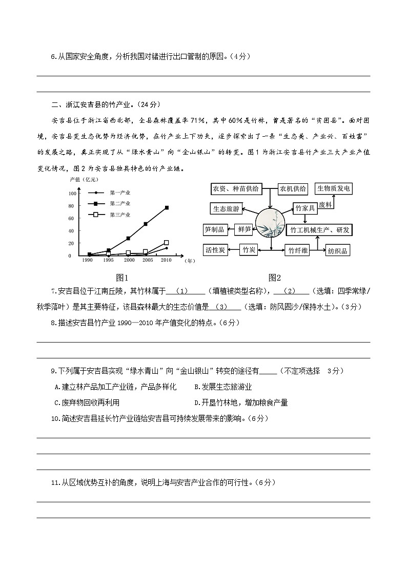 2025年高考第二次模拟考试卷:地理(上海卷01)(考试版)第3页