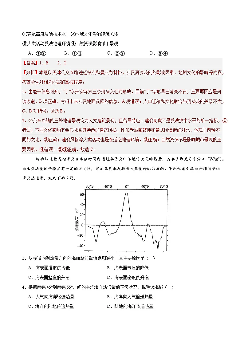 2025年高考第二次模拟考试卷:地理(天津卷)(解析版)第2页