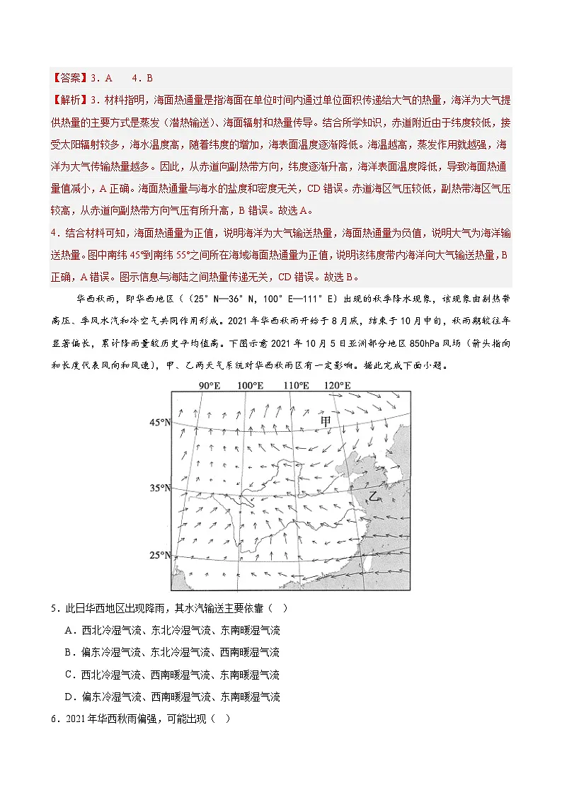 2025年高考第二次模拟考试卷:地理(天津卷)(解析版)第3页