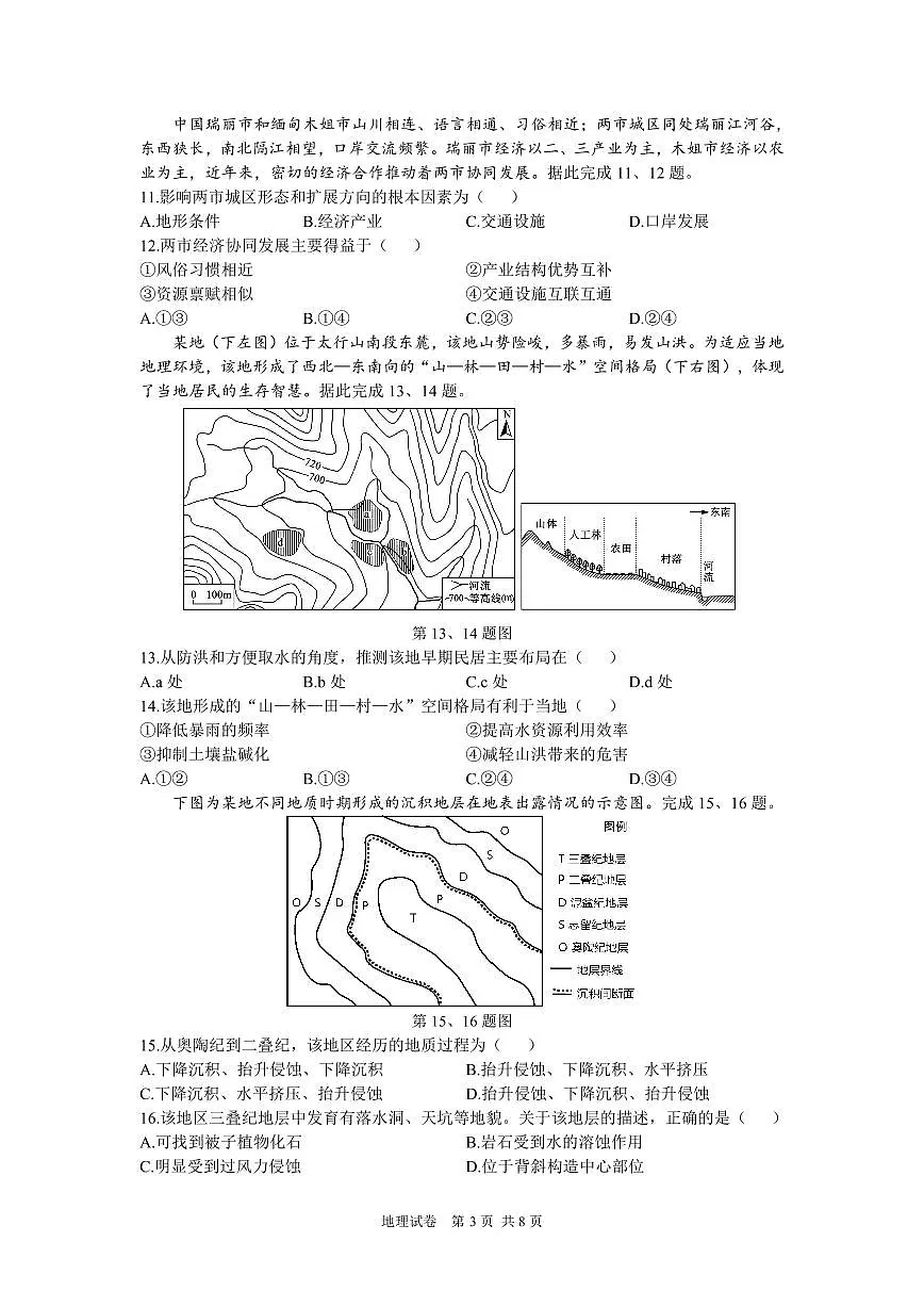浙江省宁波市镇海中学2024届高三12月首考模拟地理试卷(含答案)第3页