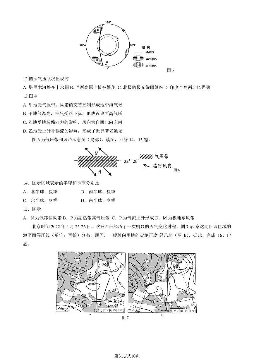 2024北京汇文中学高二(上)期中真题地理试题及答案第3页