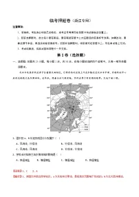 备战2025年高考地理抢押秘籍(浙江专用)临考押题卷(浙江专用)(学生版+解析)练习