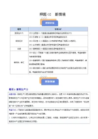备战2025年高考地理抢押秘籍(浙江专用)押题02新情境(学生版+解析)练习