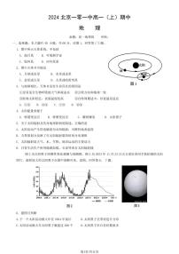 2024北京一零一中高一（上）期中真题地理试卷（有答案）