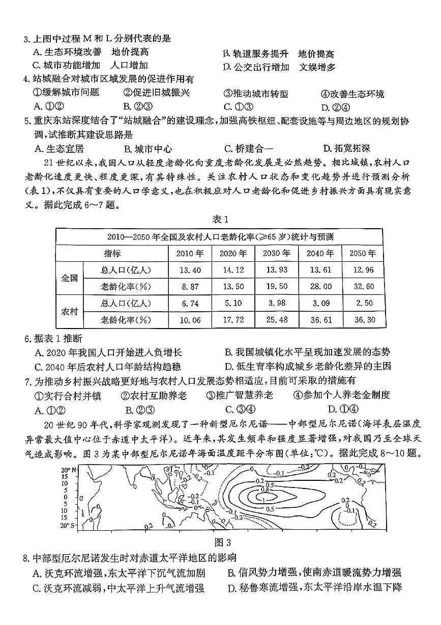 河北省邯郸市2025届高三下学期4月第四次调研监测地理试卷(PDF版附解析)第2页