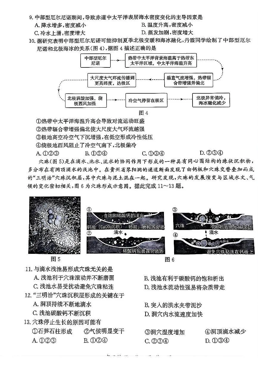 河北省邯郸市2025届高三下学期4月第四次调研监测地理试卷(PDF版附解析)第3页