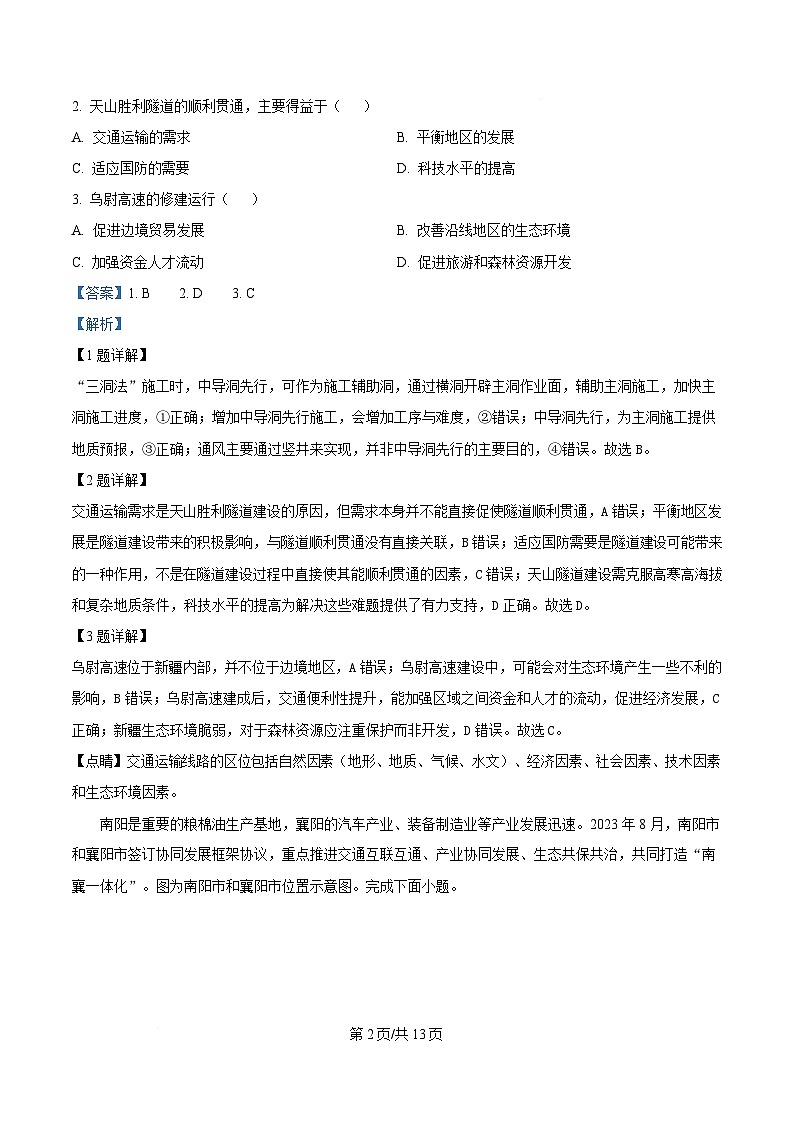 河南省五市2024-2025学年高三下学期3月第一次联考地理试题 Word版含解析第2页