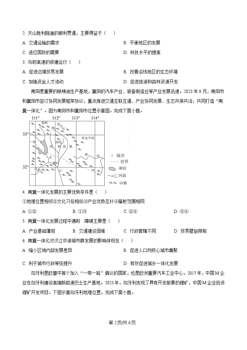 河南省五市2024-2025学年高三下学期3月第一次联考地理试题(原卷版)第2页