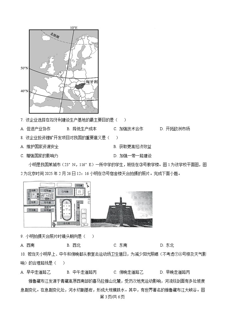 河南省五市2024-2025学年高三下学期3月第一次联考地理试题(原卷版)第3页