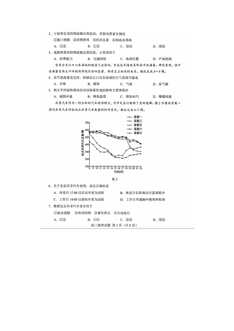 2023届山东省菏泽市高三下学期一模考试地理试题 附答案第2页