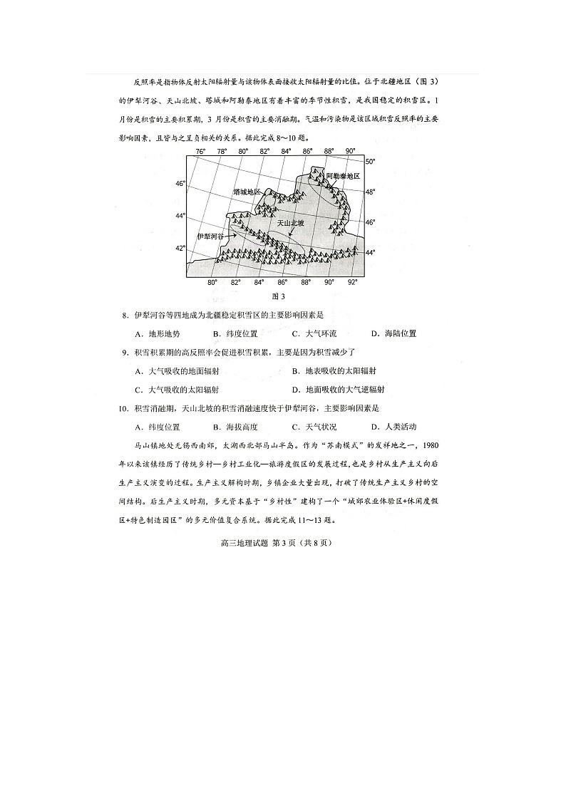 2023届山东省菏泽市高三下学期一模考试地理试题 附答案第3页