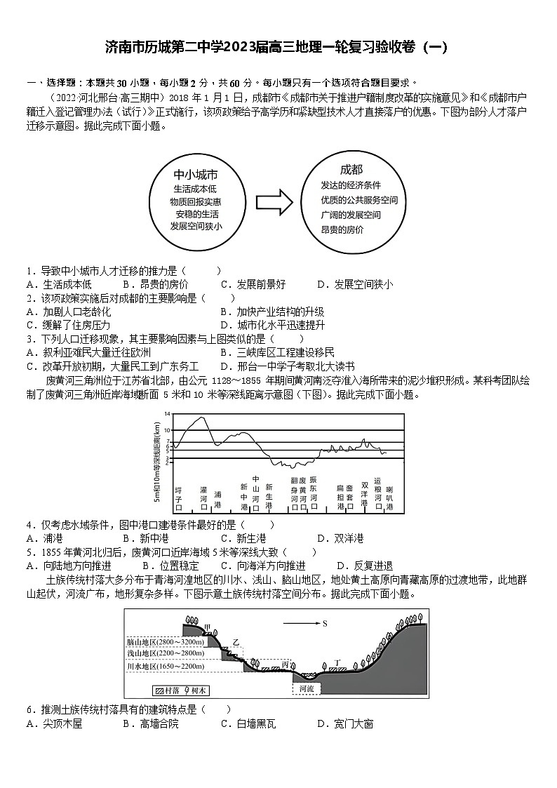 山东省济南市历城第二中学2022-2023学年高三下学期一模考试地理试题 附答案第1页